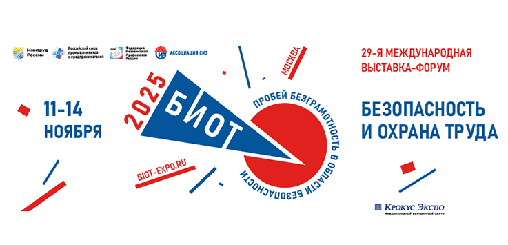 С 16 июня 2025 года открылась регистрация участников и посетителей на БИОТ.