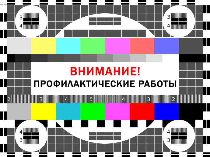 В филиале «Курский ОРТПЦ» запланированы профилактические работы.