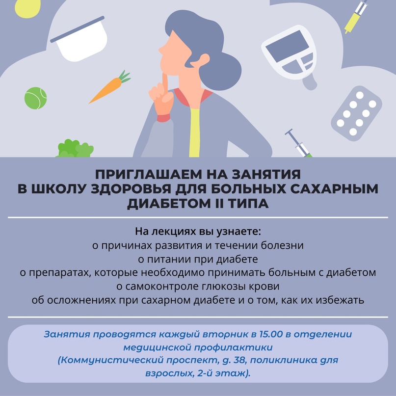 ФГБУЗ МСЧ № 125 ФМБА России: приглашаем на занятия в Школу здоровья для больных сахарным диабетом .