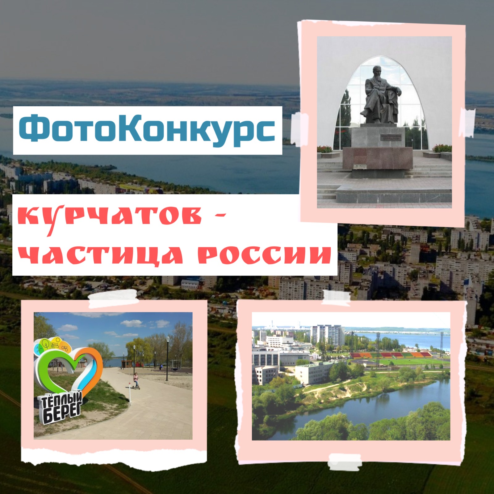 &quot;Теплый берег&quot;: приглашаем к участию в фотоконкурсе.