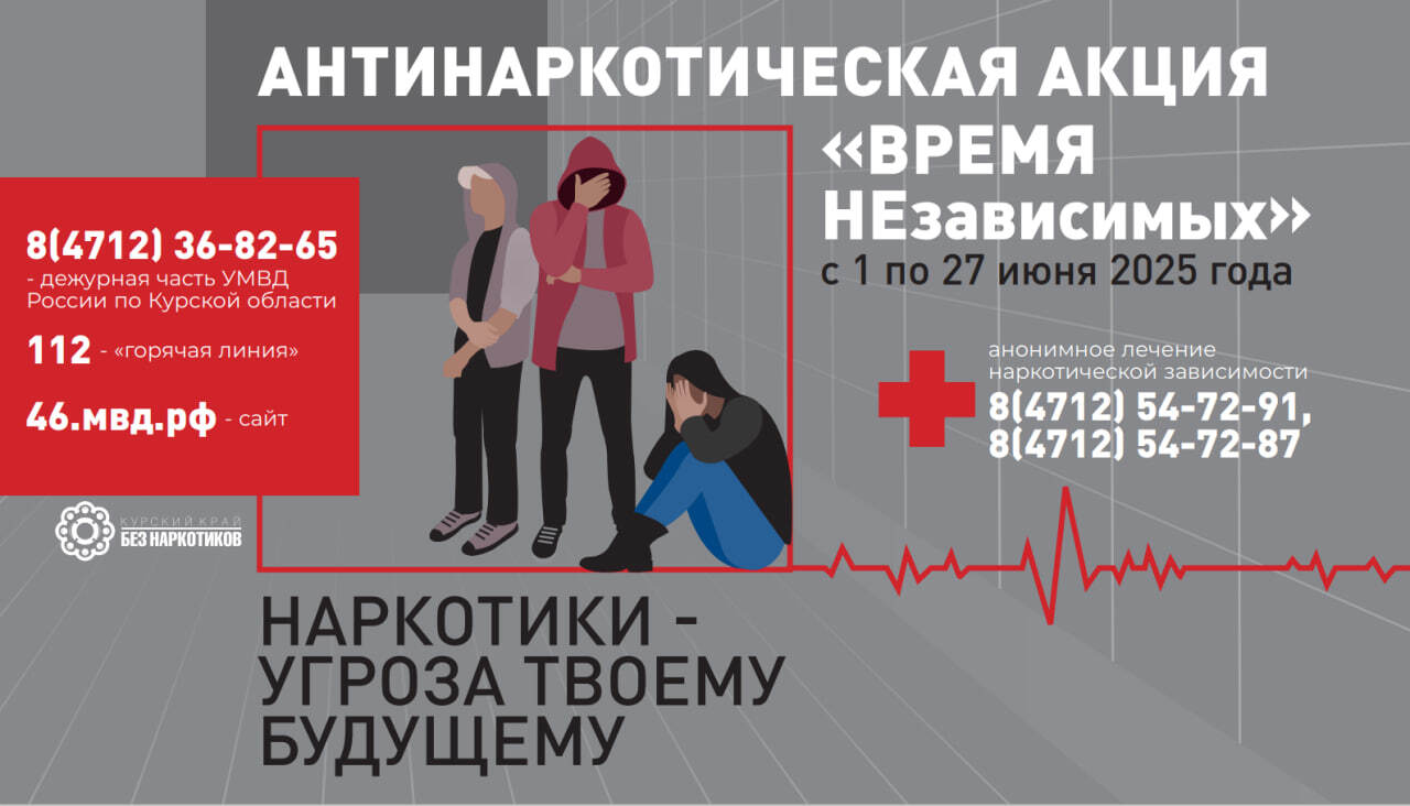 На территории  города  Курчатова и Курчатовского района стартует акция «Время Независимых».