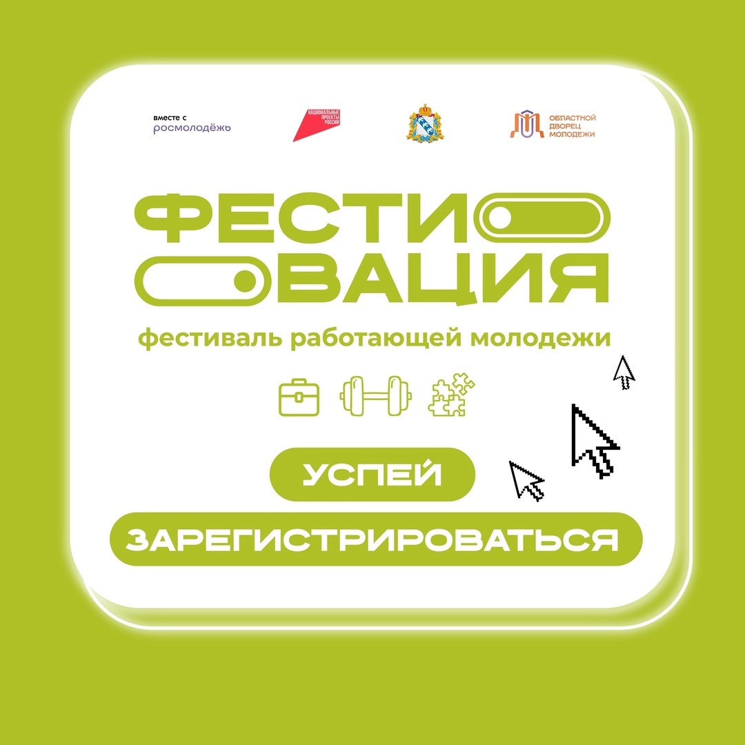 Фестиваль «ФЕСТИВАЦИЯ: энергия карьеры и отдыха»!.