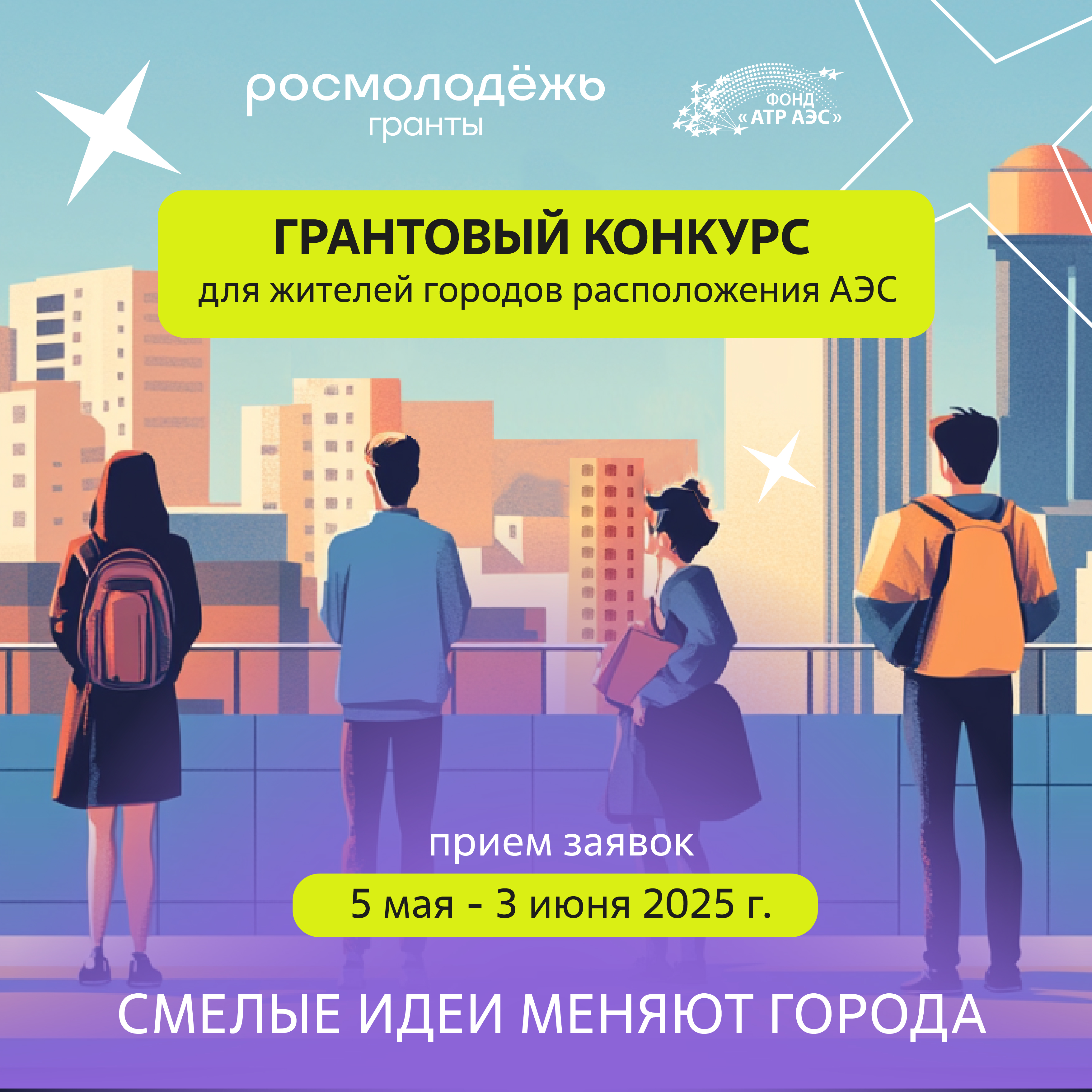 У вас есть блестящая идея, способная изменить ваш город к лучшему?.
