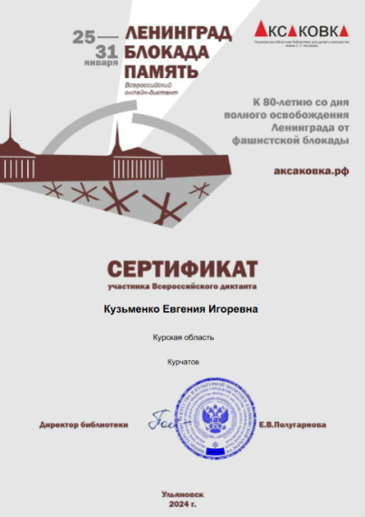 Активные обучающиеся 11 А класса гимназии №1 приняли участие во Всероссийском диктанте «Ленинград. Блокада. Память»..