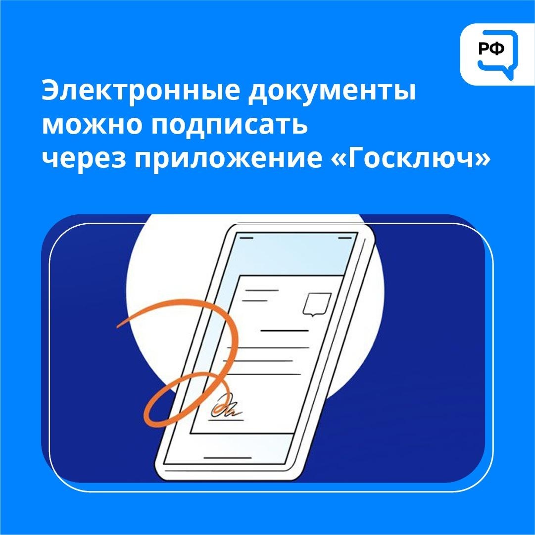 Через &quot;Госключ&quot; за два года подписали более 2,7 млн документов.