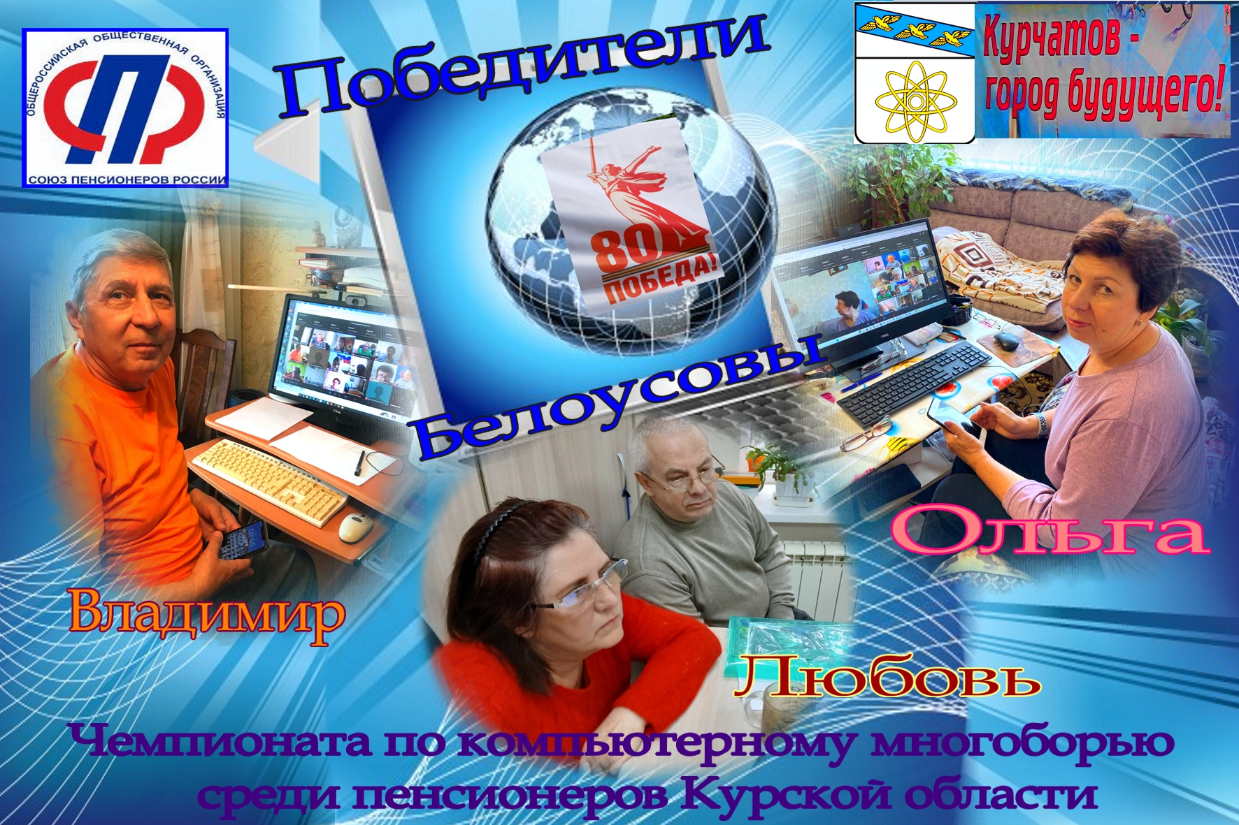 Победа… Кубок за 1 место –  благодарность нашим воинам   в год Защитников Отечества.
