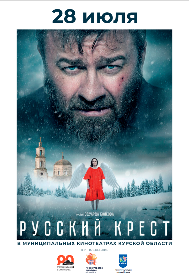 «Русский крест».