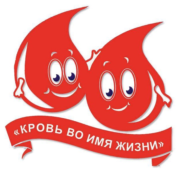 Выездная  донорская акция: кровь - во имя здоровья и жизни.