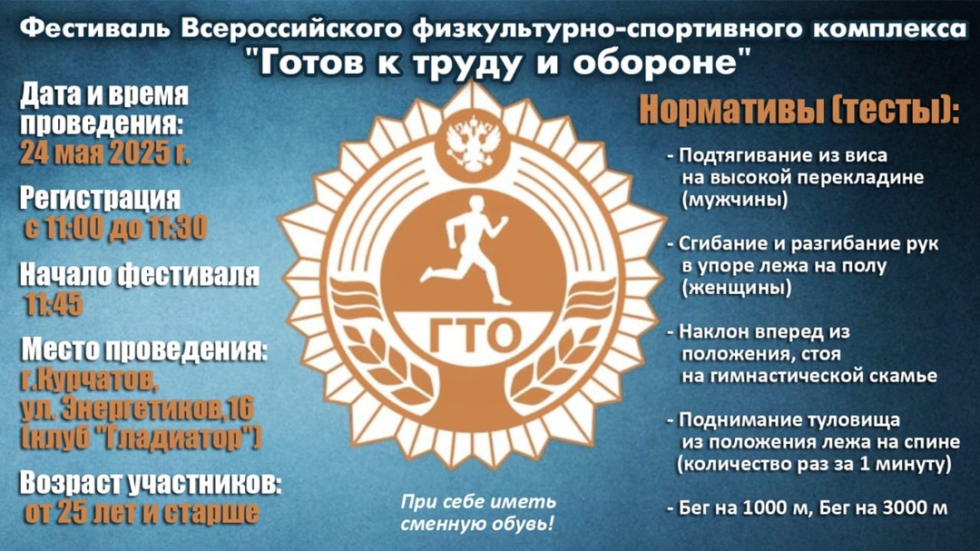 Готов к труду и обороне.