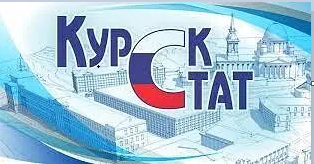 О РАБОТЕ СТРОИТЕЛЬНОГО КОМПЛЕКСА И ВВОДЕ ЖИЛЬЯ В КУРСКОЙ ОБЛАСТИ.