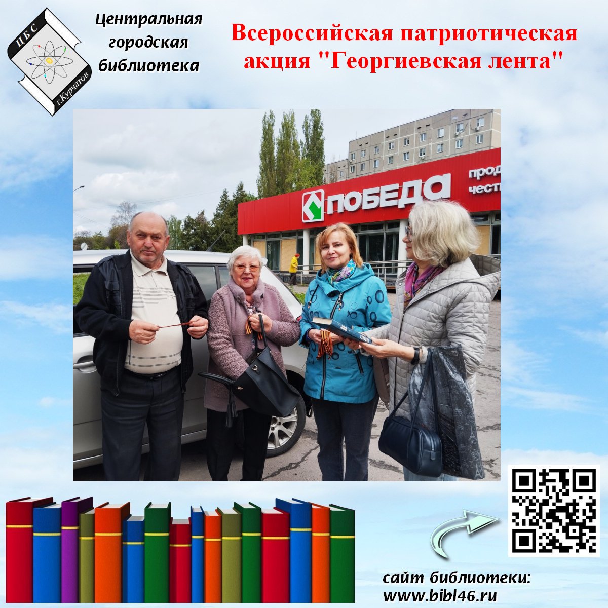 Акция. Символ памяти и мужества....