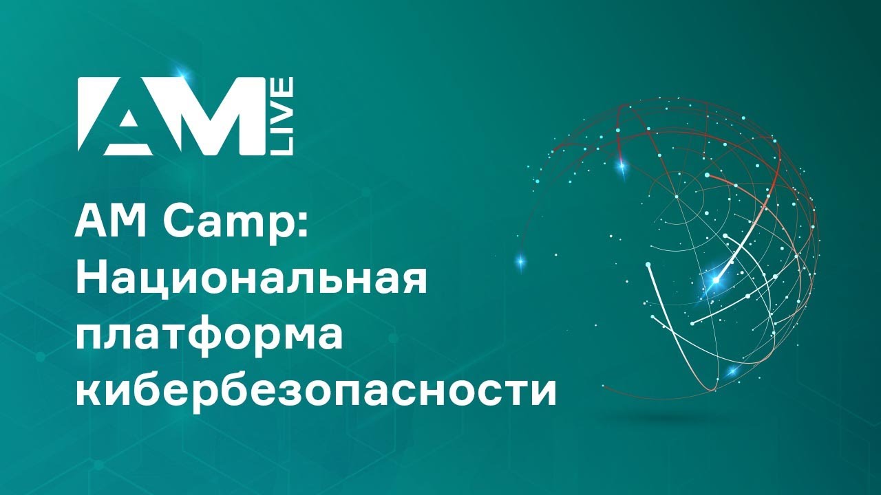 Национальная платформа кибербезопасности.