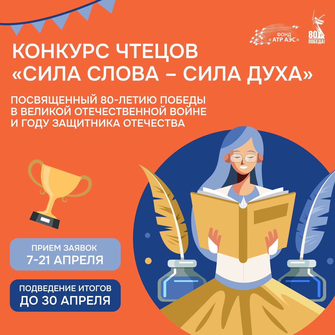 «Сила слова – сила духа».
