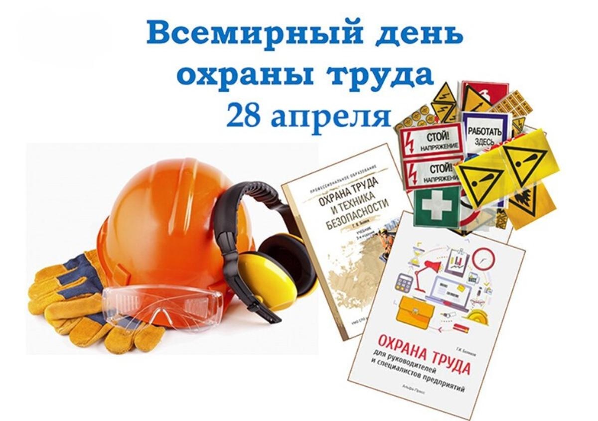 Подведены итоги ежегодного конкурса на лучшее состояние охраны и условий труда среди предприятий, организаций и учреждений города Курчатова.