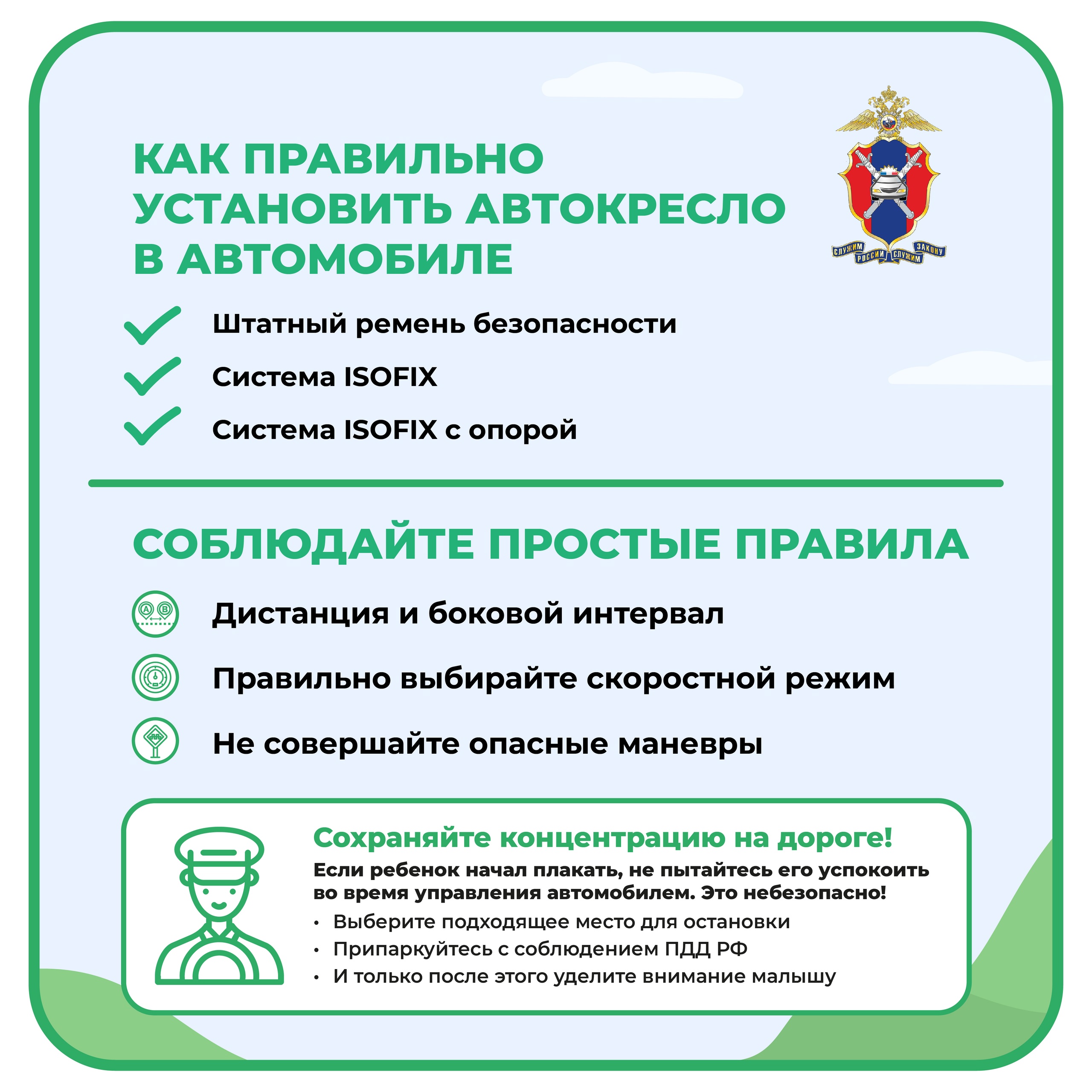 Условия безопасной перевозки ребенка.