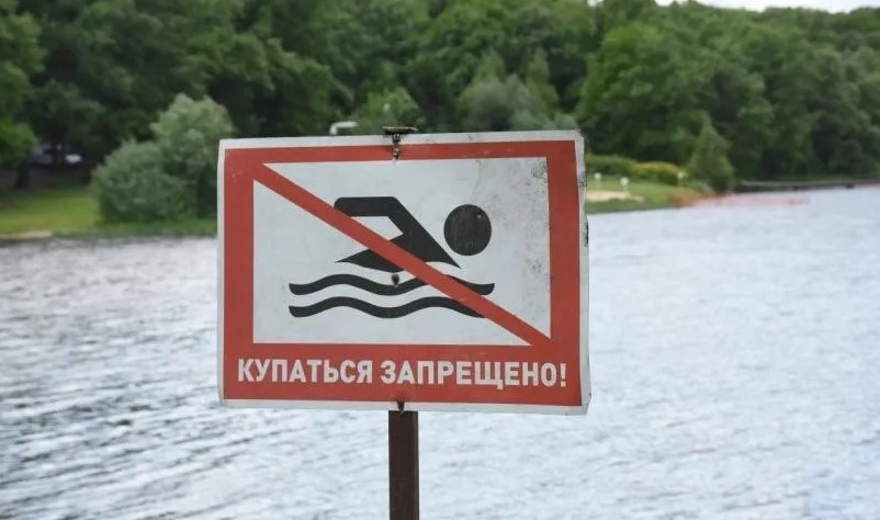 НЕ КУПАЙТЕСЬ ДО НАЧАЛА НАСТУПЛЕНИЯ КУПАЛЬНОГО СЕЗОНА.