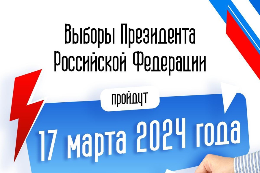 Выборы президента России назначены на 17 марта 2024 года.