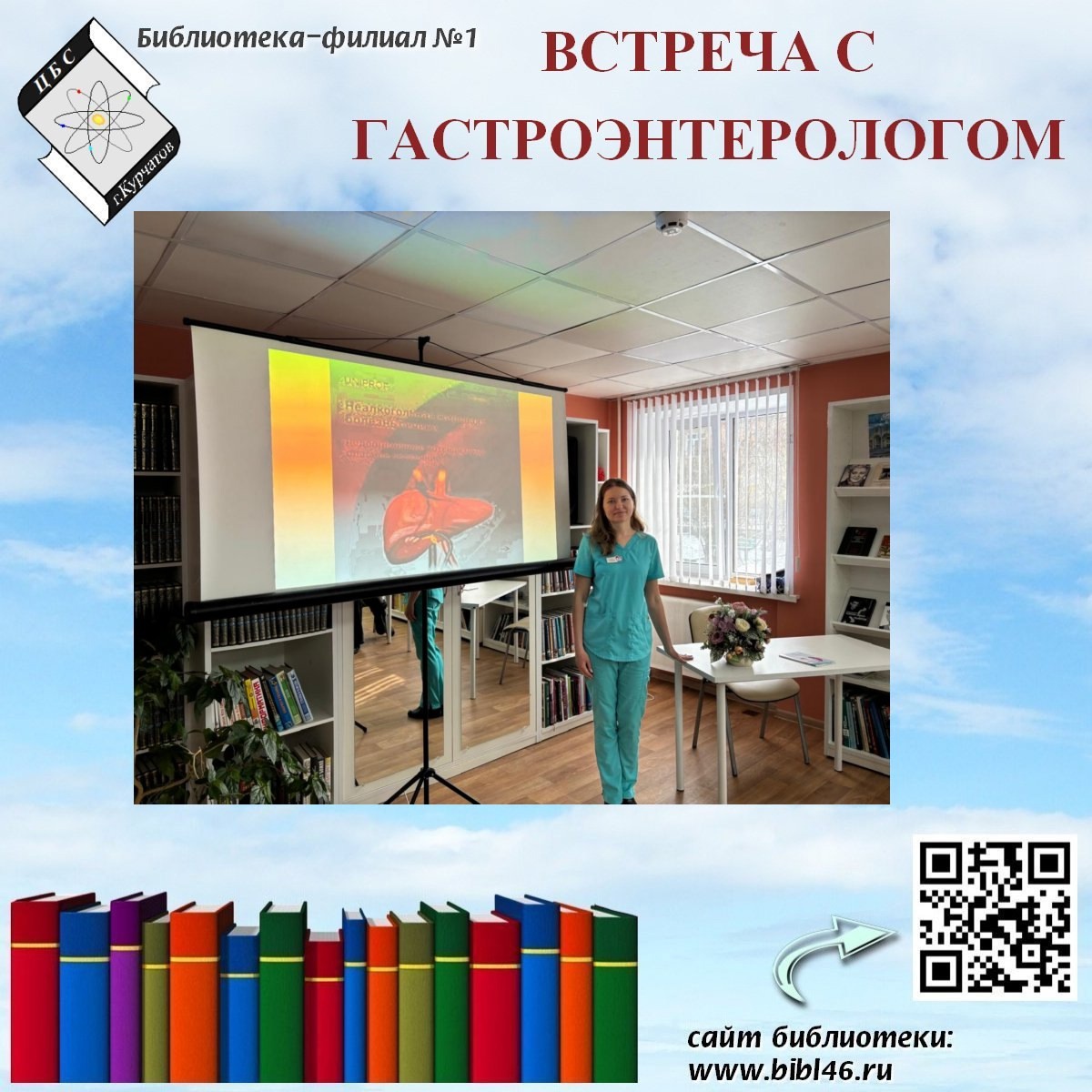 Университет народного просвещения  им. Т.П.Николаева:  на факультете здоровья.