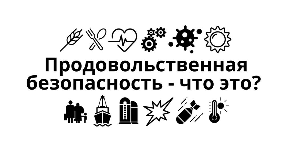 Атомграды: вклад в продовольственную безопасность.