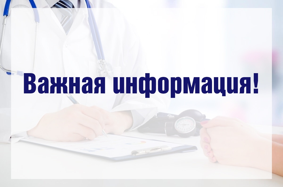 МСЧ - 125 информирует.