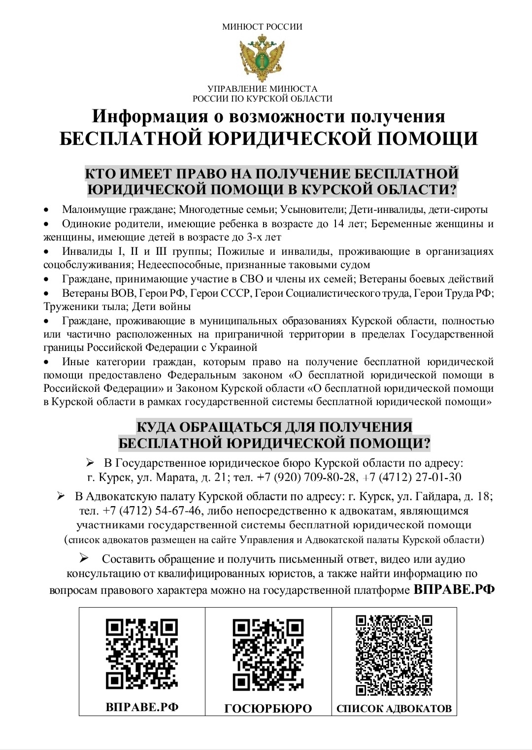 О получении бесплатной юридической помощи.