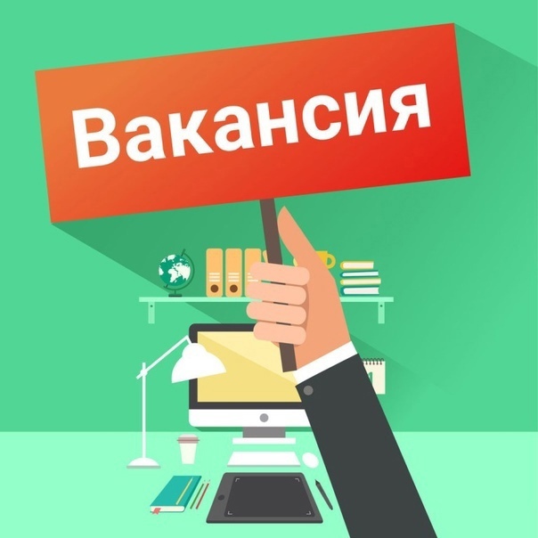 ПРИГЛАШАЕМ НА РАБОТУ.