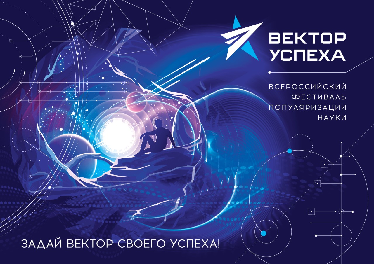 «Вектор успеха».