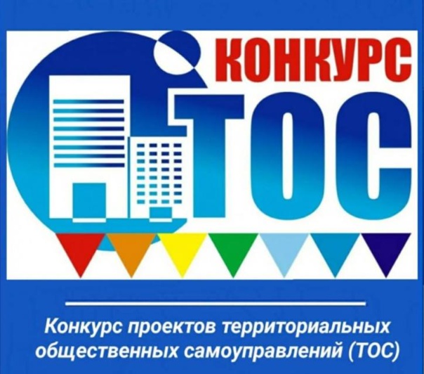 О ПРОВЕДЕНИИ В ГОРОДЕ КУРЧАТОВЕ КУРСКОЙ ОБЛАСТИ МУНИЦИПАЛЬНОГО ЭТАПА ОБЛАСТНОГО ЕЖЕГОДНОГО КОНКУРСА &quot;ЛУЧШЕЕ ТЕРРИТОРИАЛЬНОЕ ОБЩЕСТВЕННОЕ САМОУПРАВЛЕНИЕ КУРСКОЙ ОБЛАСТИ.