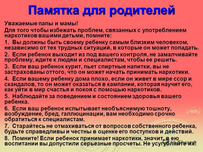  Сообщи, где торгуют смертью. Рекомендации родителям по профилактике употребления ПАВ несовершеннолетними.