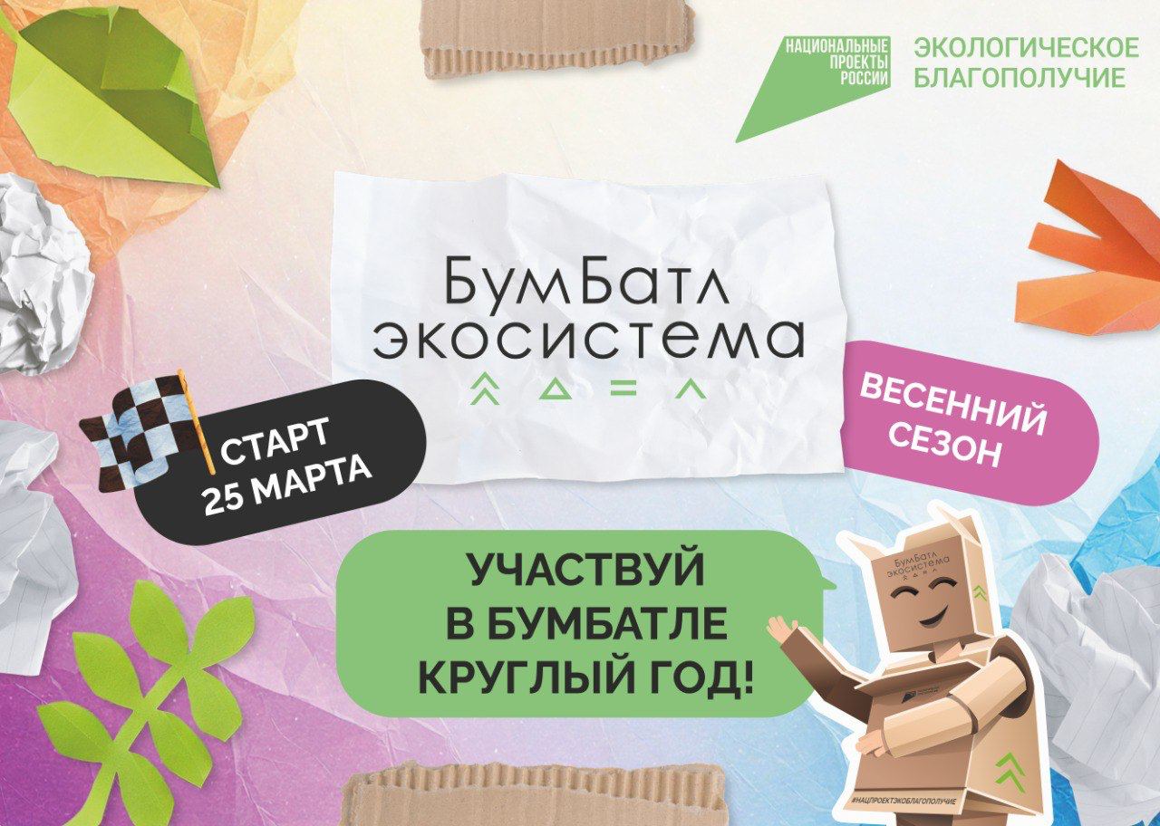 «БумБатл».