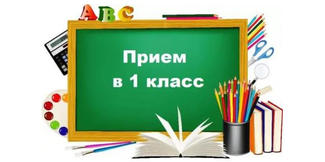 В Курчатове с 1 апреля  стартовала  запись детей в 1 класс .