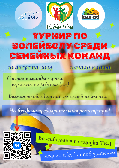 Турнир по волейболу среди семейных команд. Турнир по волейболу среди семейных команд.