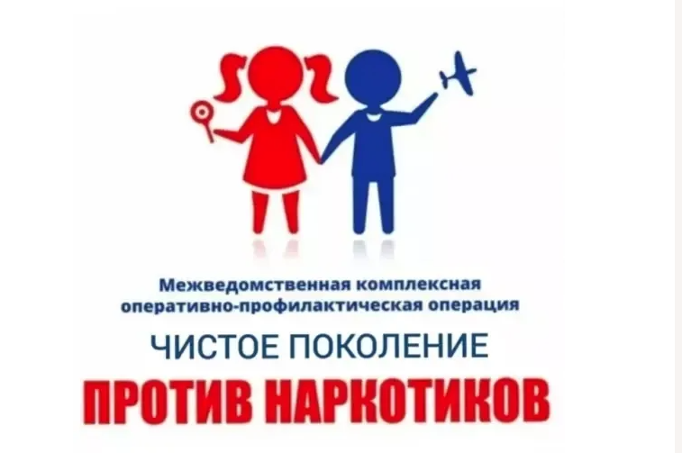 В Курской области пройдет антинаркотическая операция «Чистое поколение». В Курской области пройдет антинаркотическая операция «Чистое поколение».
