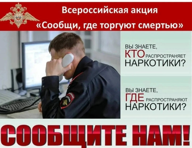 «Сообщи, где торгуют смертью». «Сообщи, где торгуют смертью».