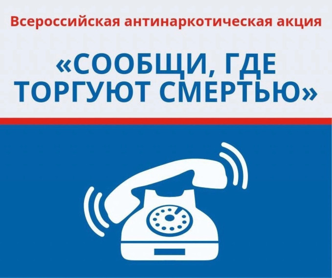 «Сообщи, где торгуют смертью!». «Сообщи, где торгуют смертью!».