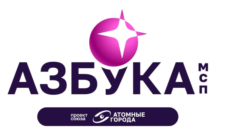 Начните свой бизнес уже сегодня вместе с проектом «Азбука МСП»!. Начните свой бизнес уже сегодня вместе с проектом «Азбука МСП»!.