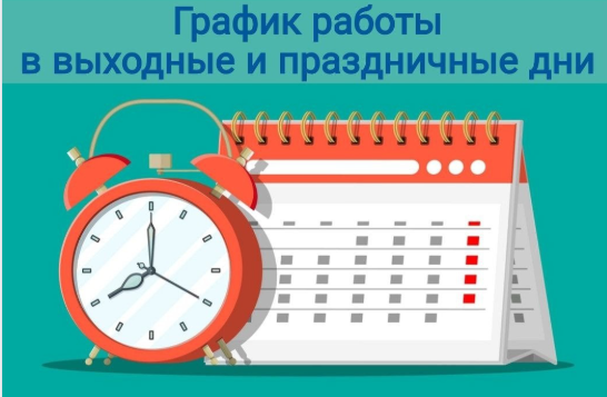 МСЧ №125: о графике работы в выходные и праздничные дни с 1 по 4 мая. МСЧ №125: о графике работы в выходные и праздничные дни с 1 по 4 мая.