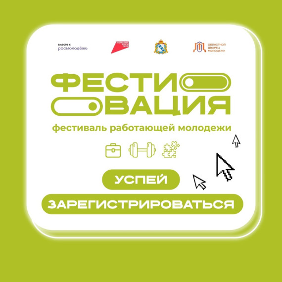 Фестиваль «ФЕСТИВАЦИЯ: энергия карьеры и отдыха»!. Фестиваль «ФЕСТИВАЦИЯ: энергия карьеры и отдыха»!.
