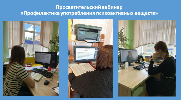 «Профилактика употребления психоактивных веществ». «Профилактика употребления психоактивных веществ».