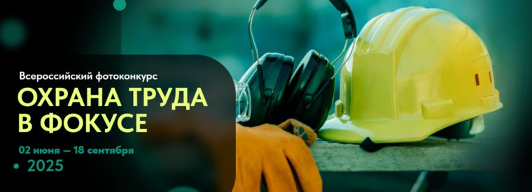 Внимание - фотоконкурс "Охрана труда в фокусе". Внимание - фотоконкурс "Охрана труда в фокусе".