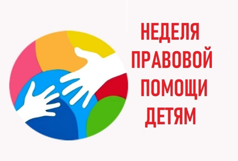 В период с 7 по 13 июля 2025 года во всех субъектах Российской Федерации пройдет Всероссийская неделя правовой помощи по вопросам защиты интересов семьи. В период с 7 по 13 июля 2025 года во всех субъектах Российской Федерации пройдет Всероссийская неделя правовой помощи по вопросам защиты интересов семьи.